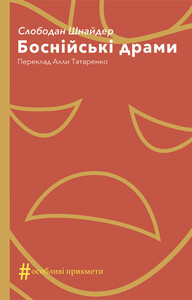 Слободан Шнайдер