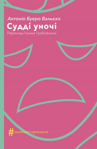 Антонио Вальехо