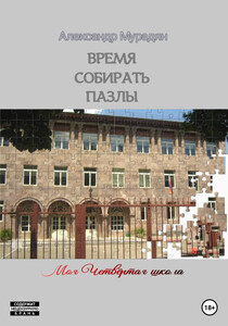 Александр Мурадян