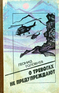 Леонид Головнёв