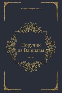 Рыжий