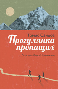 Томас Сандоз