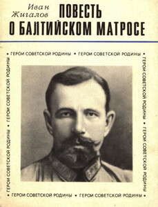 Иван Жигалов