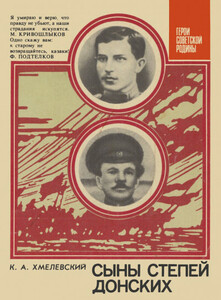 Константин Хмелевский