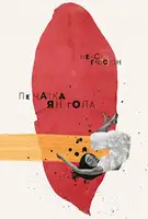 Печатка янгола