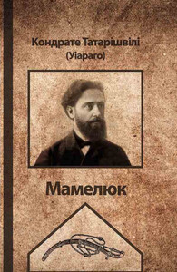 Кондратий Татаришвили