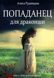 Алиса Рудницкая