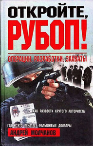 Андрей Молчанов