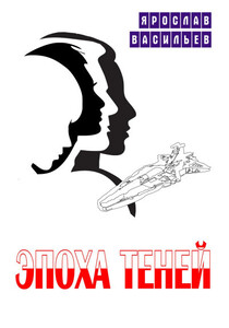 Ярослав Васильев