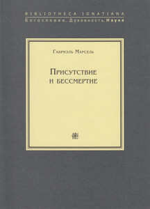 Габриэль Марсель