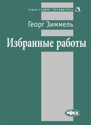Избранные работы