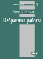 Избранные работы