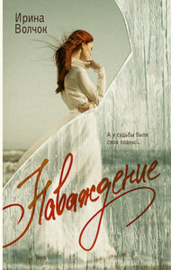 Ирина Волчок