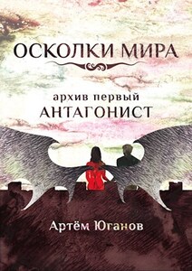 Артём Юганов