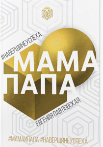 Евгения Павловская