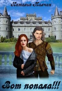 Наталья Молчан