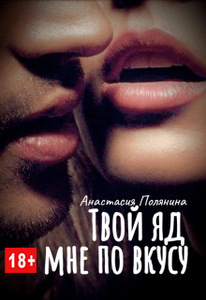 Анастасия Полянина