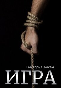 Виктория Анкай