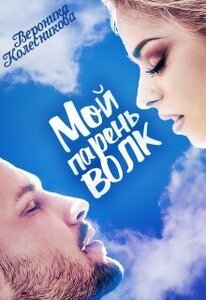 Вероника Колесникова