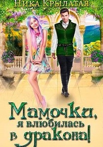 Ника Крылатая