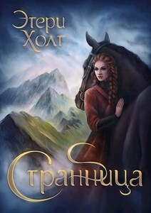 Этери Холт