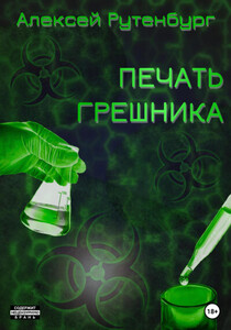 Алексей Рутенбург