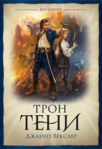 Джанго Векслер