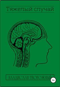 Владислав Творожный