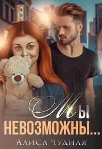 Алиса Чудная