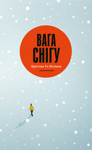 Крістіан Ґе-Полікен