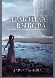 Дарья Панова