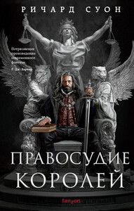 Ричард Суон
