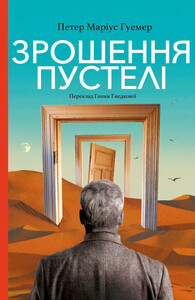 Петер Гуемер