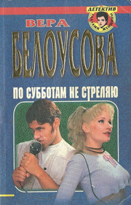 Вера Белоусова