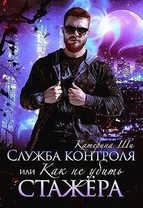 Катерина Ши