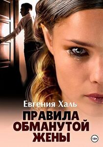 Евгения Халь