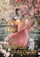 Кузницы драконов