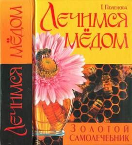 Татьяна Поленова