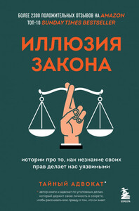 Тайный адвокат