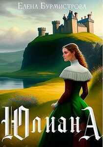 Елена Бурмистрова