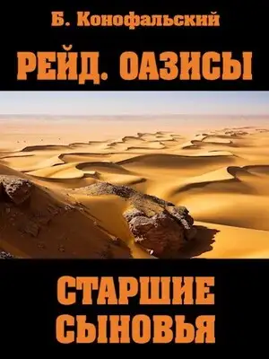 Старшие сыновья