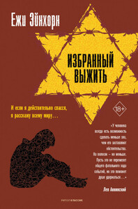 Ежи Эйнхорн