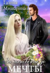 Галина Мишарина