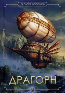 Радагор Воронов