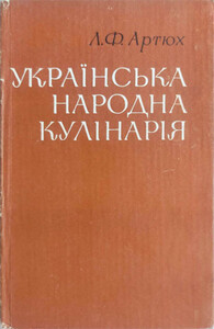 Лидия Артюх