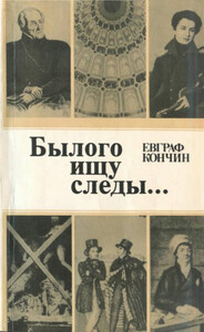 Евграф Кончин