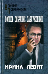 Ирина Левит