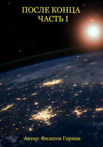 Герман Филатов