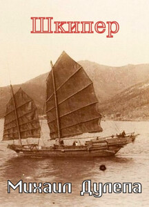 Михаил Дулепа