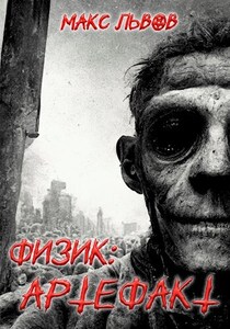 Максим Львов